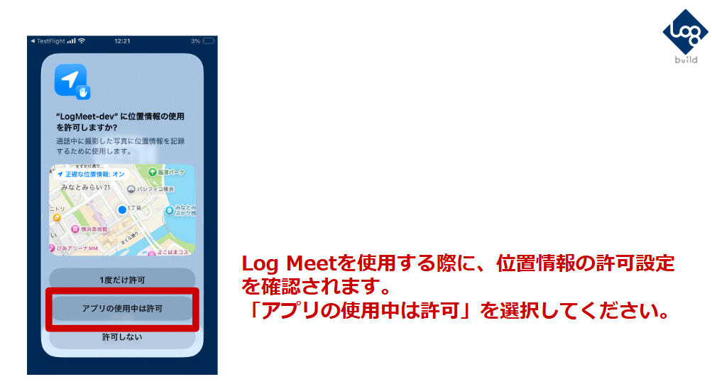 位置情報の許可画面